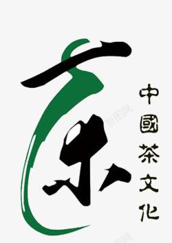 新茶上市艺术字茶具茶文化高清图片