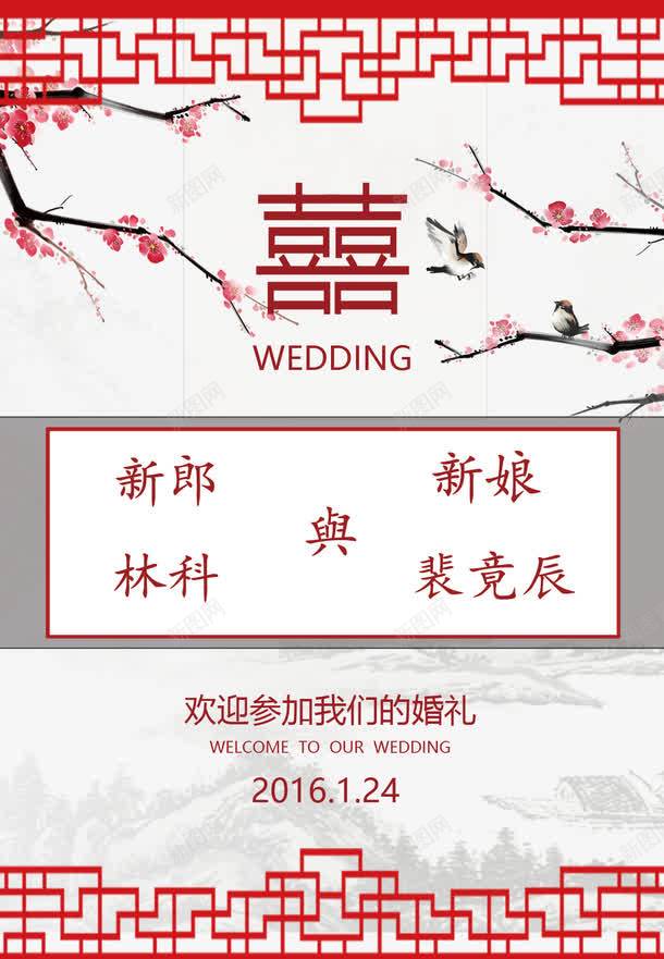 中式迎宾牌png免抠素材_新图网 https://ixintu.com 中式 婚礼 迎宾 迎宾牌