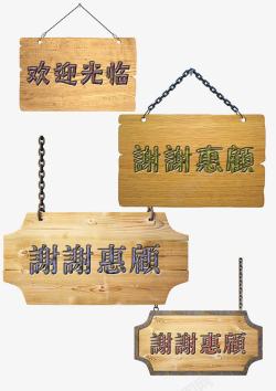 中式木牌子吊木牌高清图片