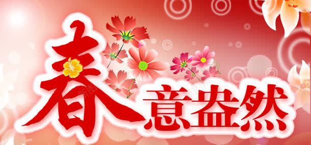 春天背景背景