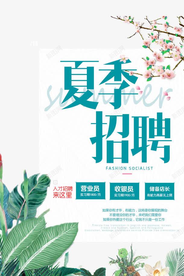 夏季招聘png免抠素材_新图网 https://ixintu.com 夏天 夏季 岗位 招募 招聘 招聘字体 招聘文案 招聘艺术字