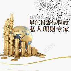 金融投资海报私人理财专家高清图片