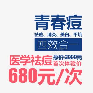 青春痘祛痘促销标签png免抠素材_新图网 https://ixintu.com 促销 医疗 标签 祛痘 祛痘广告 素材 美容 美容png 美容免抠 美容免抠图片 美容矢量ps 青春痘