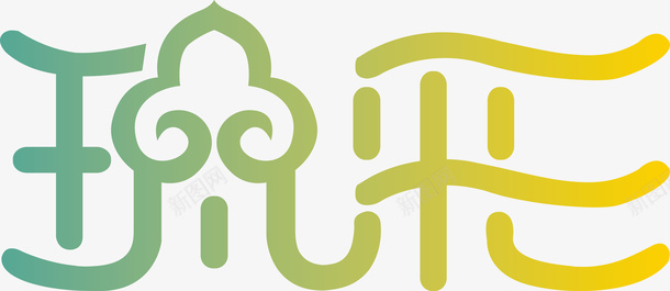 琉彩创意logo矢量图图标ai_新图网 https://ixintu.com 创意logo 变形字 字体设计 宣传单艺术字 海报艺术字 琉彩 美术字 艺术字 艺术设计字 矢量图