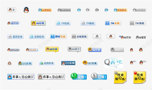 聊天工具图标png_新图网 https://ixintu.com qq图标 旺旺 淘宝 聊天