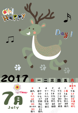 可爱动物吃饭2017简约彩色7月日历背景海报