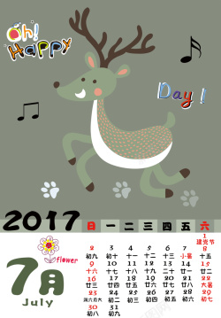 2017简约彩色7月日历背景海报