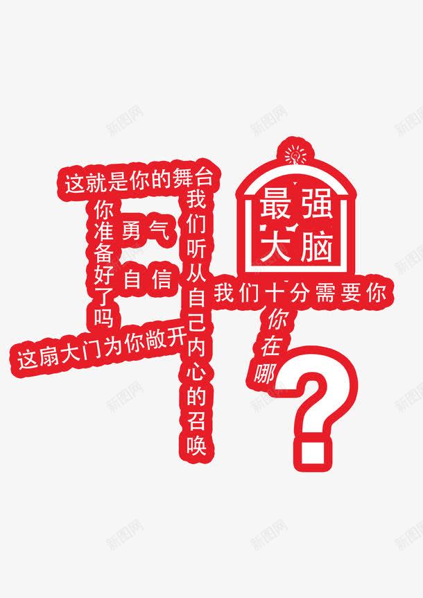 招聘png免抠素材_新图网 https://ixintu.com 人才 招聘 诚聘