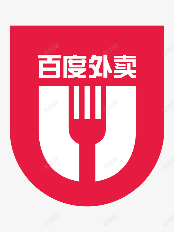 红色百度外卖图标png_新图网 https://ixintu.com app 叉子 图标 手机软件 生活 百度外卖 红色 美食