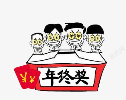 卡通年终奖png免抠素材_新图网 https://ixintu.com 免扣素材 卡通 年终奖 红包