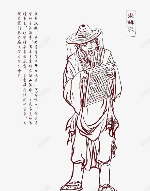 手绘蜂农png免抠素材_新图网 https://ixintu.com 中国传统 古代 手绘 手艺 文化 蜂农 黑色