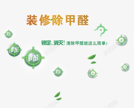 去除甲醛广告1无甲醛图标图标