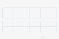 教育方格田字格高清图片