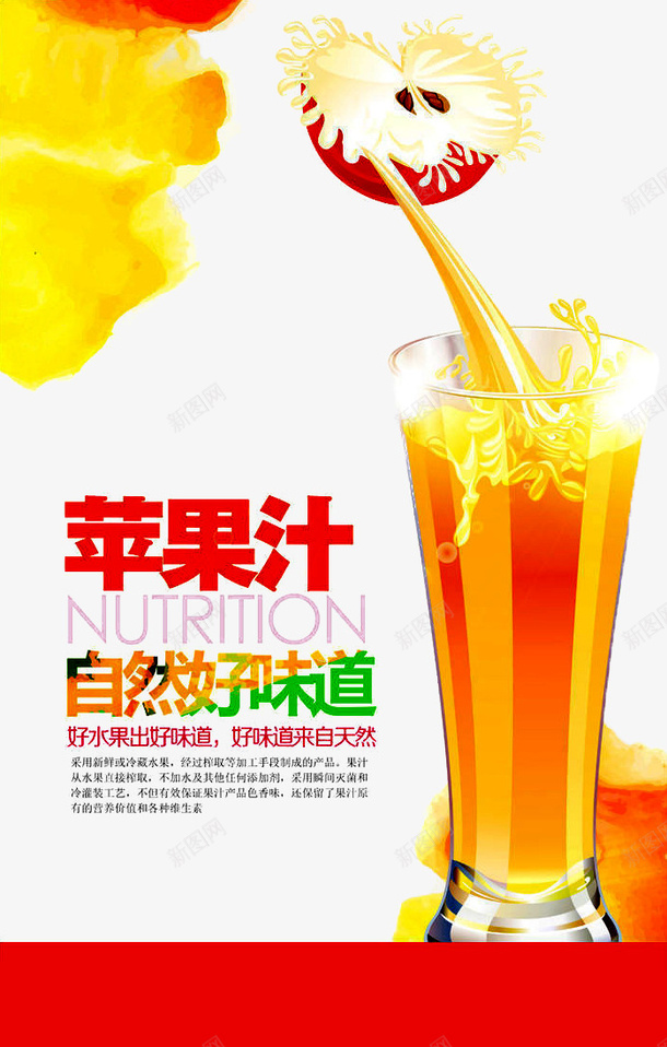 宣传单psd_新图网 https://ixintu.com 展板 杯子 果汁 水果 海报 液体 苹果 食物 饮料