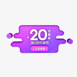 购物派对紫色渐变20元优惠券高清图片