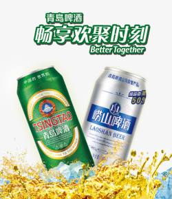产品实物崂山啤酒青岛啤酒高清图片