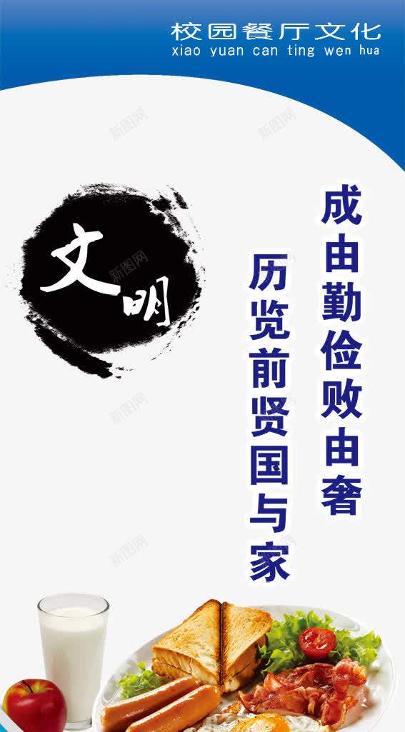 餐厅文化文明png免抠素材_新图网 https://ixintu.com PS分层 展板模板 广告设计 文明 文明图片 标语 节俭 餐厅文化