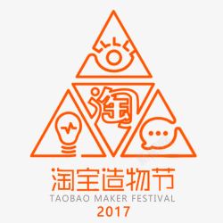 2017淘宝造物节2017淘宝造物节平面logo图标高清图片