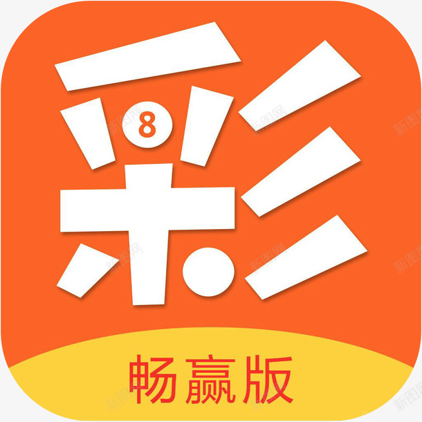 手机体泡彩彩票畅赢版育APP图标png_新图网 https://ixintu.com 体育APP 图标 应用软件logo 手机泡彩彩票畅赢版图标 泡彩彩票畅赢版 泡彩彩票畅赢版图标a 泡彩彩票畅赢版图标app 竞彩