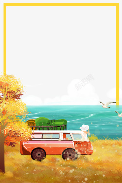 秋季旅游大促海报二十四节气立秋秋季旅游主题背景高清图片