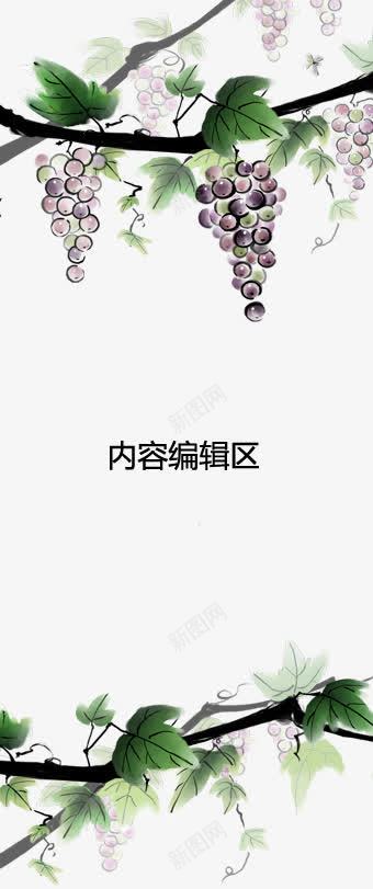 手绘葡萄架展架模板psd免抠素材_新图网 https://ixintu.com X展架设计 x展架 展架 展架模板 展架海报 手绘葡萄 海报素材 紫色 绿色