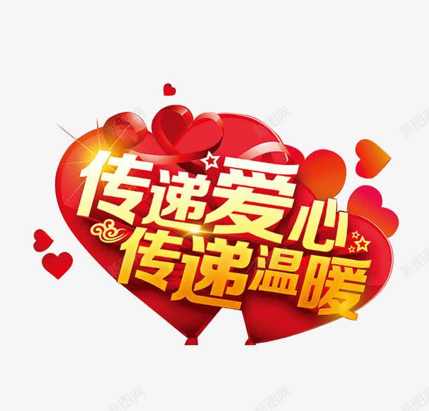 com 互帮互助 公益 公益活动 励志 奉献 心和心一起走 慈善 捐赠 正