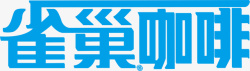 雀巢麦片标志雀巢咖啡logo图标高清图片