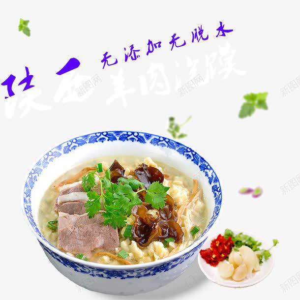 羊肉泡馍psd免抠素材_新图网 https://ixintu.com 小吃 糖蒜 羊肉 羊肉泡馍 美食