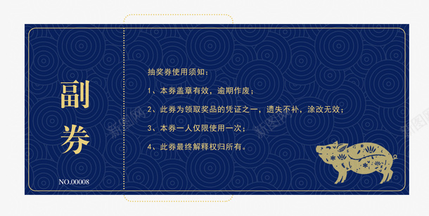 黄蓝色猪年抽奖券使用须知png免抠素材_新图网 https://ixintu.com 使用须知 抽奖券 猪年 蓝色 蓝色副券 黄色