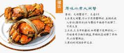 大闸蟹烹饪说明详情页素材
