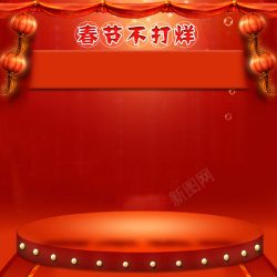 小家电素材春节不打烊红色促销PSD分层主图背景高清图片