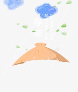 谷雨艺术字谷雨和草帽高清图片