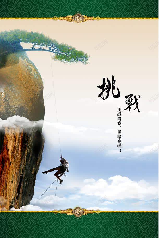 企业文化展板png免抠素材_新图网 https://ixintu.com 企业 展板 挑战 文化 背景