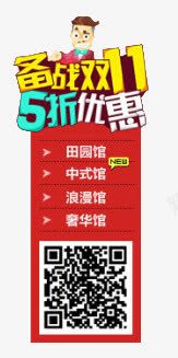 导航png免抠素材_新图网 https://ixintu.com 1111导航 Webdesign 优惠 侧栏 侧滑 侧边栏 促销 双11导航 双11导航专辑 固定导航 导航 平面设计 悬浮 悬浮栏 悬浮框 折扣 网店店铺装修 网店页面详情页设计 网页设计