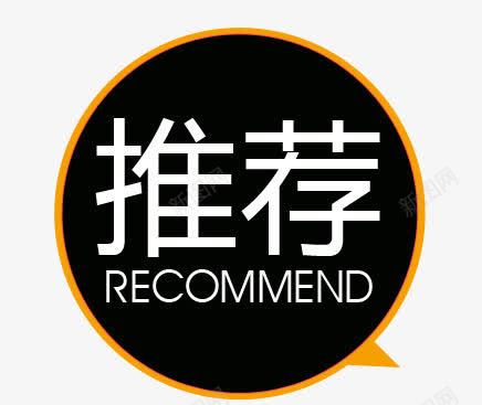 淘宝推荐商品png免抠素材_新图网 https://ixintu.com 推荐 淘宝 购物
