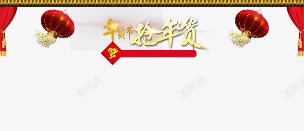 中国风春节红灯笼幕布全屏海报背景png免抠素材_新图网 https://ixintu.com 中国风 全屏 幕布 春节 海报 红灯笼 背景