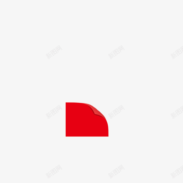 书页折角标签png免抠素材_新图网 https://ixintu.com 书页 折角 标签 红色