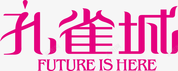 孔雀城创意logo矢量图图标ai_新图网 https://ixintu.com 创意logo 变形字 孔雀城 字体设计 宣传单艺术字 海报艺术字 美术字 艺术字 艺术设计字 矢量图