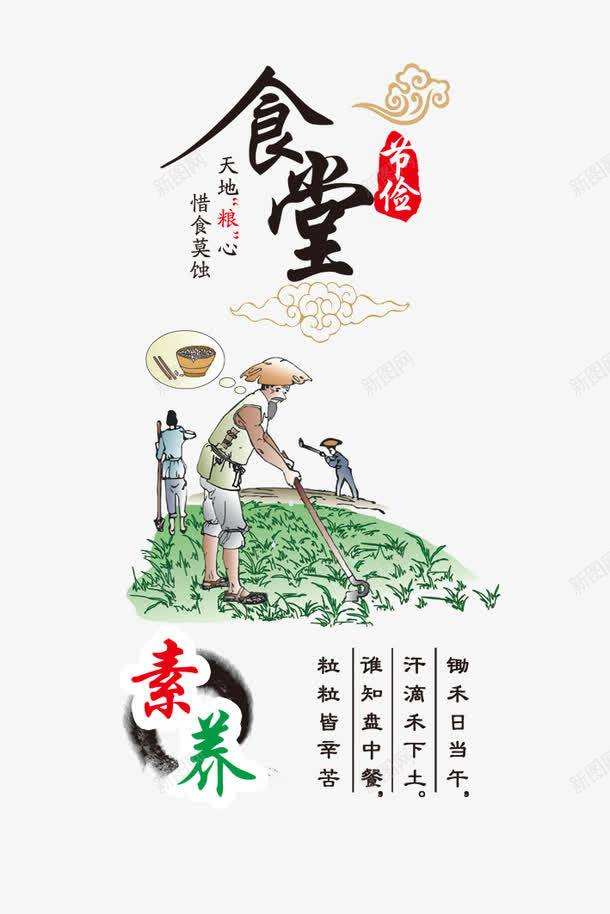 食堂版面png免抠素材_新图网 https://ixintu.com 展板模板 广告设计 节俭 设计 锄禾 锄禾日当午 食堂展版 食堂文化 食堂版面 食堂版面图片