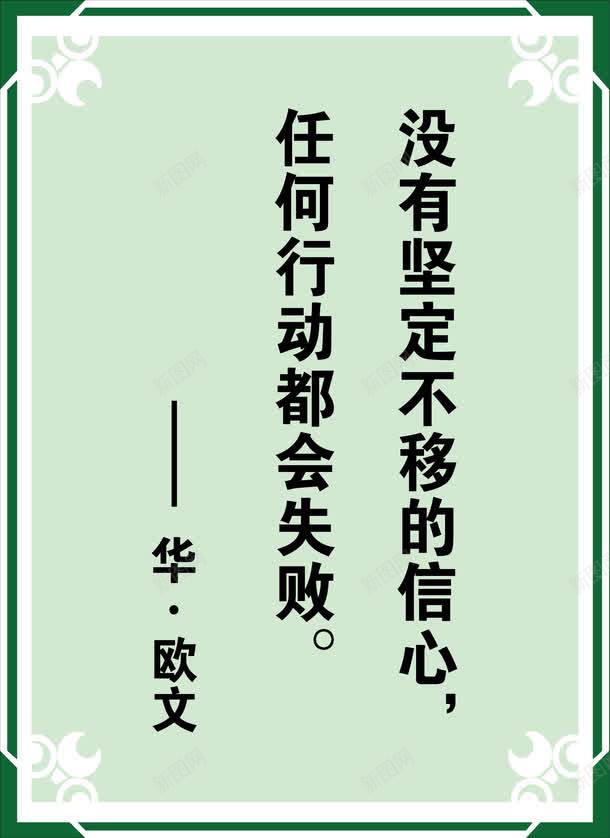 教室挂图png免抠素材_新图网 https://ixintu.com 励志 名人 名人名言 名人名言校园挂画 名人标语 名录 名言 学校挂图 教室模板 校园文化