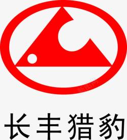 头贴汽车广告标志图标长丰猎豹logo高清图片