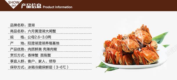 螃蟹产品介绍png免抠素材_新图网 https://ixintu.com 产品信息 淘宝天猫海报设计素材 螃蟹宴