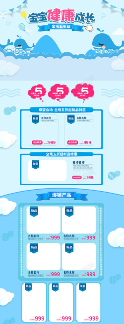 宝宝健康成长宝宝健康成长卡通母婴产品店铺首页背景高清图片