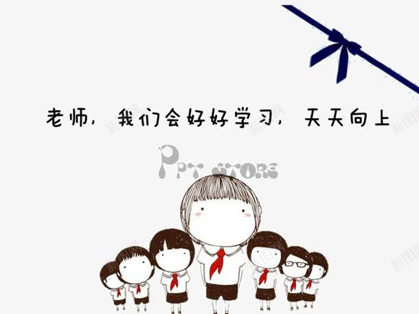 好好学习天天向上png免抠素材_新图网 https://ixintu.com 学习 学生 教师节