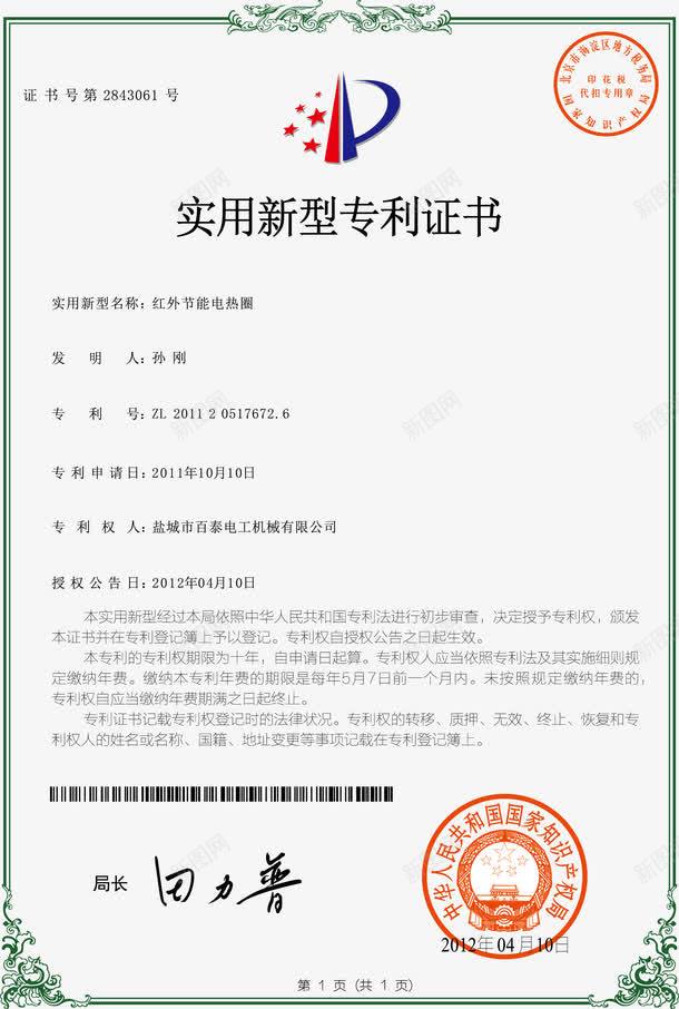 实用新型专利证书png免抠素材_新图网 https://ixintu.com 专利证书 实用 实用新型专利证书矢量 广告设计 知识产权 证书