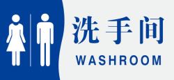 女厕所蓝色洗手间标志图图标高清图片