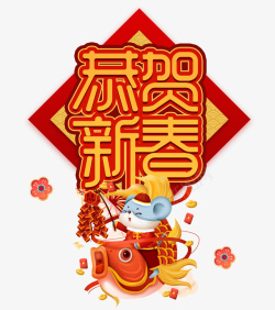 鲤鱼花禅意2020年恭贺新春边框艺术字元素高清图片