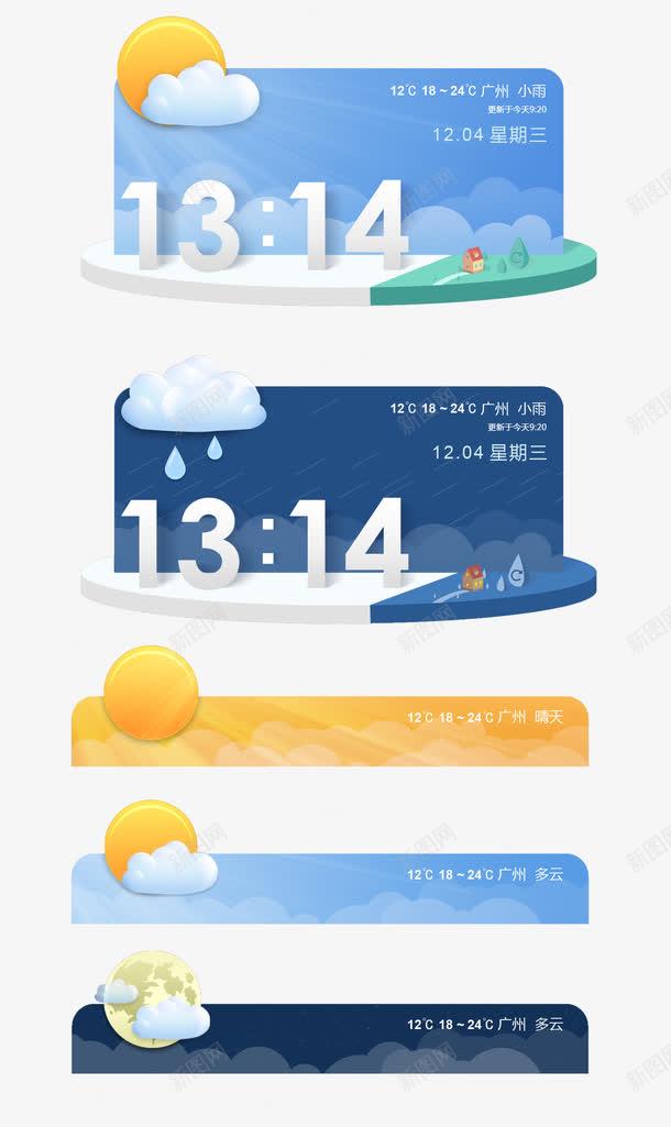 天气插件界面图标png_新图网 https://ixintu.com png 云朵图标 天气 天气图标 天气插件 天气界面 天气页面 太阳 手机界面 插件 清新 界面 移动界面设计 蓝色 风雨气温图