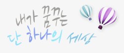 网页北极熊气球韩国风格网页卡通装饰高清图片