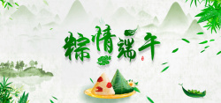 漂浮的远山粽情端午彩色手绘banner高清图片